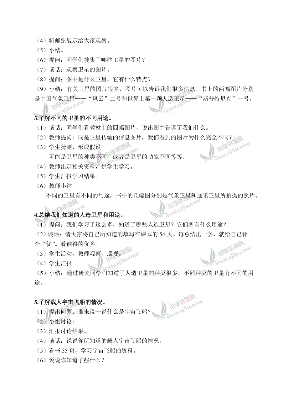 【鄂教版】六年级科学下册教案人造卫星与飞船1_第3页