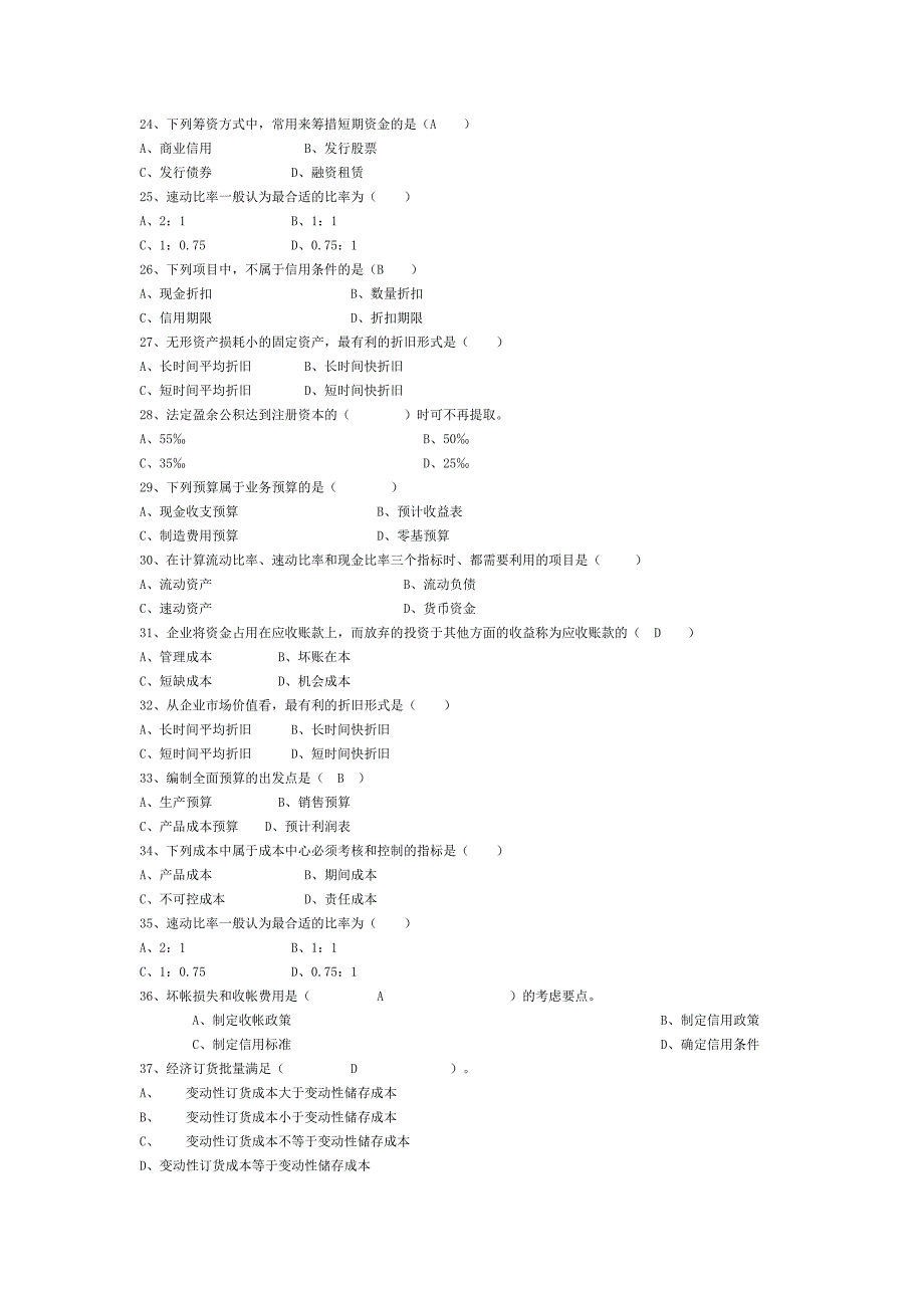 经管财务管理复习题_第4页