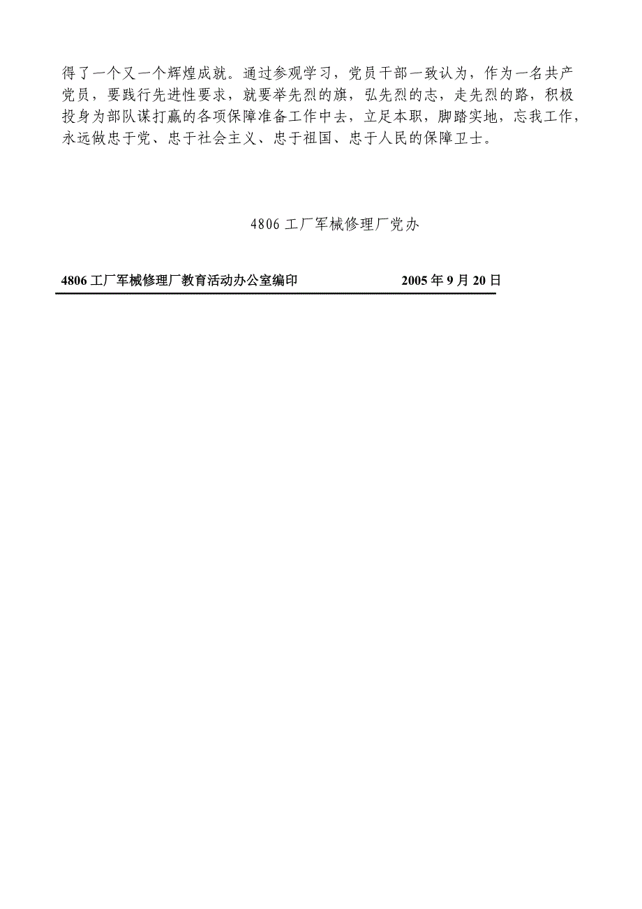 海军第4806工厂军械修理厂先进性教育简报_第2页