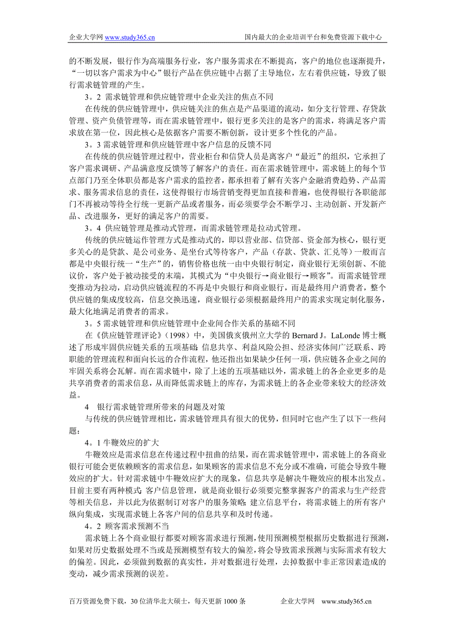 浅谈银行的“妈咪式”管理和“小姐式”服务_第2页