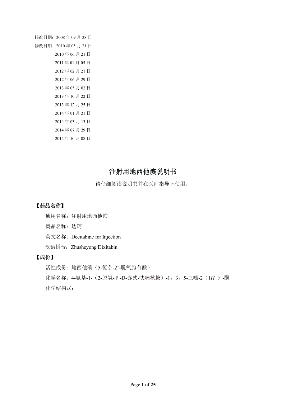 达珂说明书-2014修订_第1页