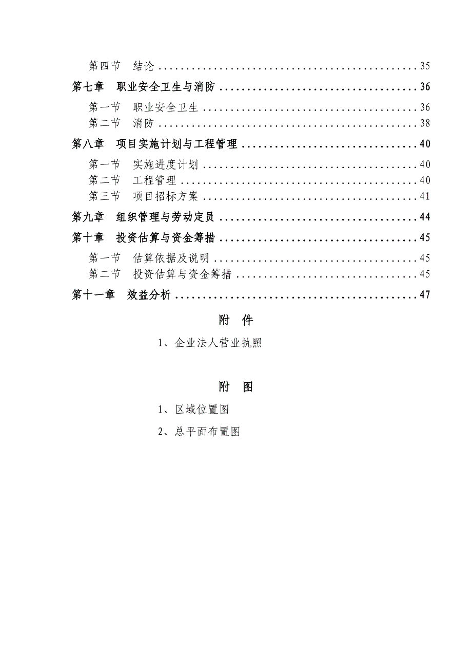 宜都市重型汽车4S店可行性研究报告（上）_第2页