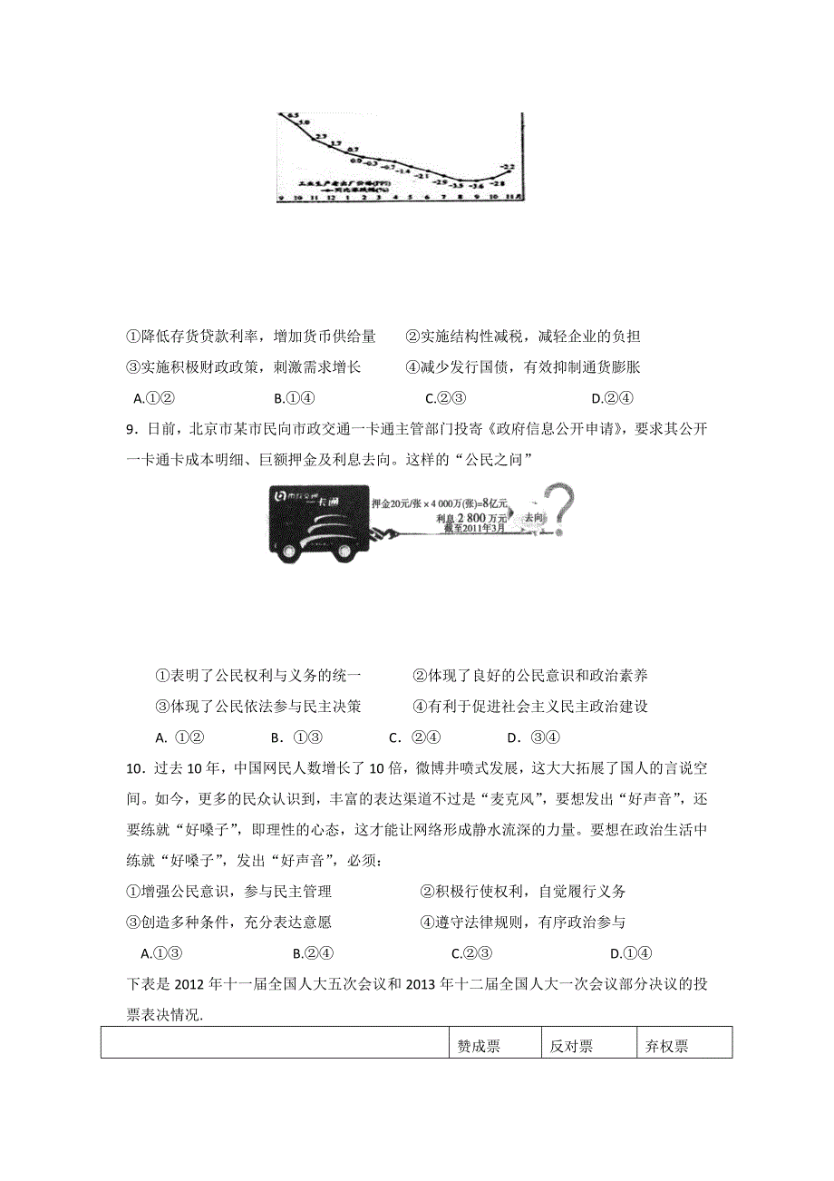 湖南省桑植一中、皇仓中学2014届高三10月第二次联考政治试题Word版含答案_第3页