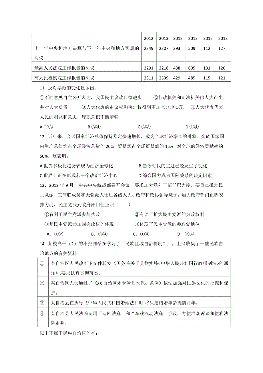 湖南省桑植一中、皇仓中学2014届高三10月第二次联考政治试题Word版含答案_第4页