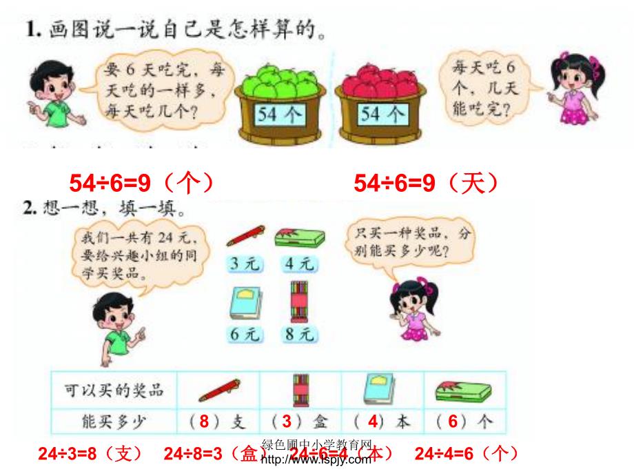 新北师大二年级上数学课件-练习七_第2页