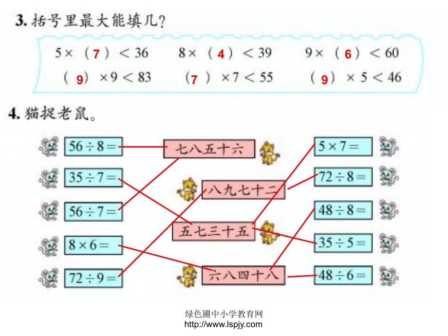 新北师大二年级上数学课件-练习七_第3页