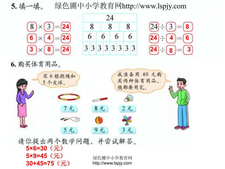 新北师大二年级上数学课件-练习七_第4页