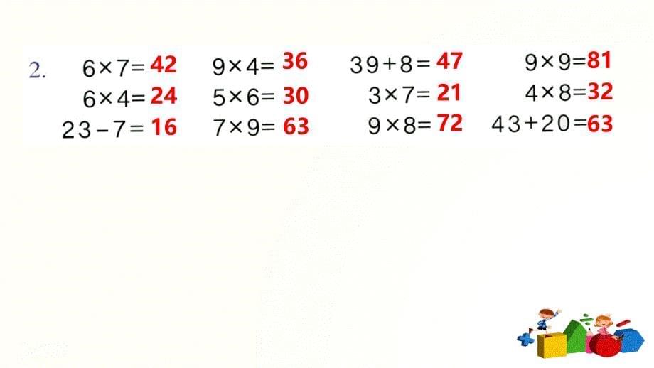 二年级上册数学课件-6.6《乘法口诀》的整理和复习｜人教新课标（2014秋）(共8张PPT)_第5页