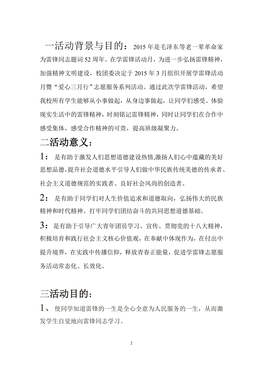 12级美术学1、2、3团支部学习雷锋精神活动策划书_第2页