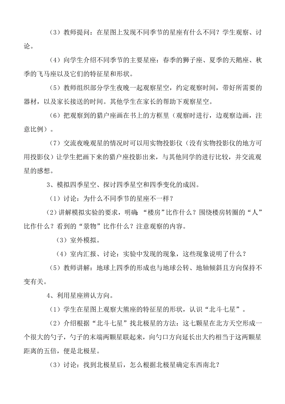 【鄂教版】六年级科学上册教案四季星空_第2页