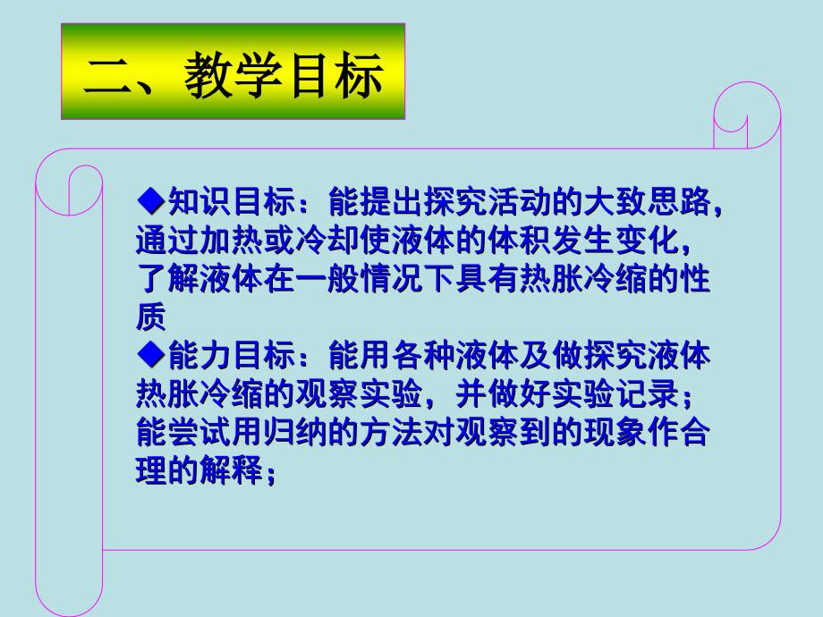 四年级下册科学课件-1.1温度计秘密_青岛版（六年制，三起）(共29张PPT)_第3页