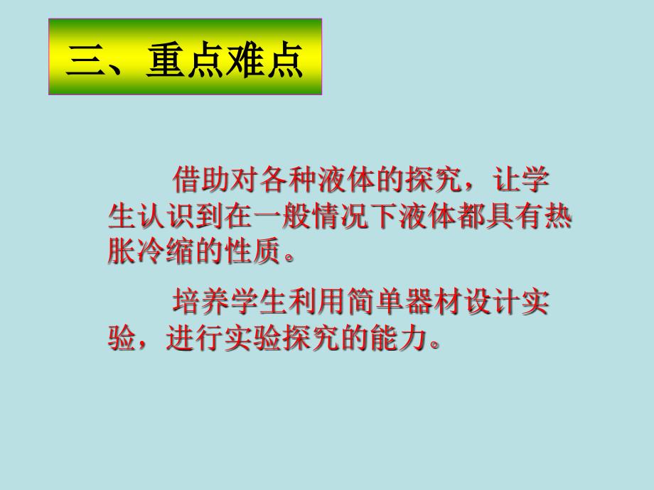 四年级下册科学课件-1.1温度计秘密_青岛版（六年制，三起）(共29张PPT)_第4页