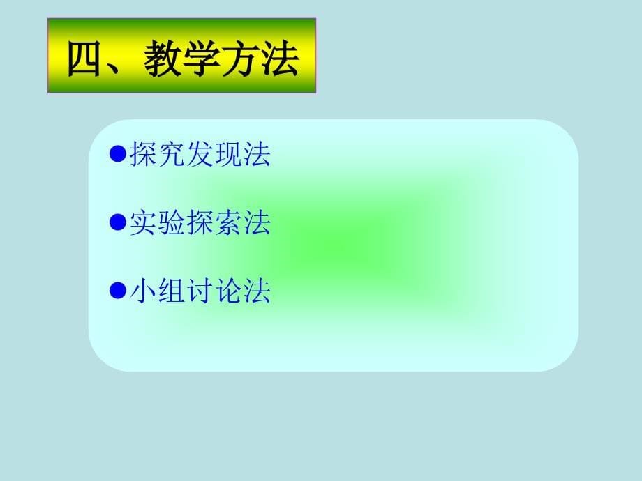 四年级下册科学课件-1.1温度计秘密_青岛版（六年制，三起）(共29张PPT)_第5页