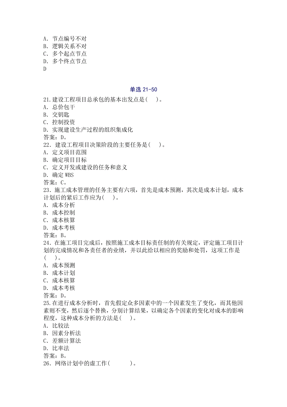 项目管理模拟b_第4页