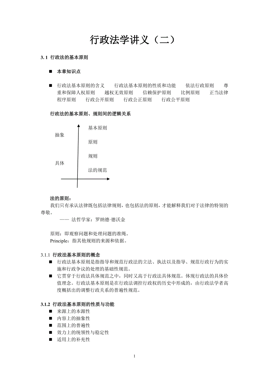 行政法学讲义二_第1页