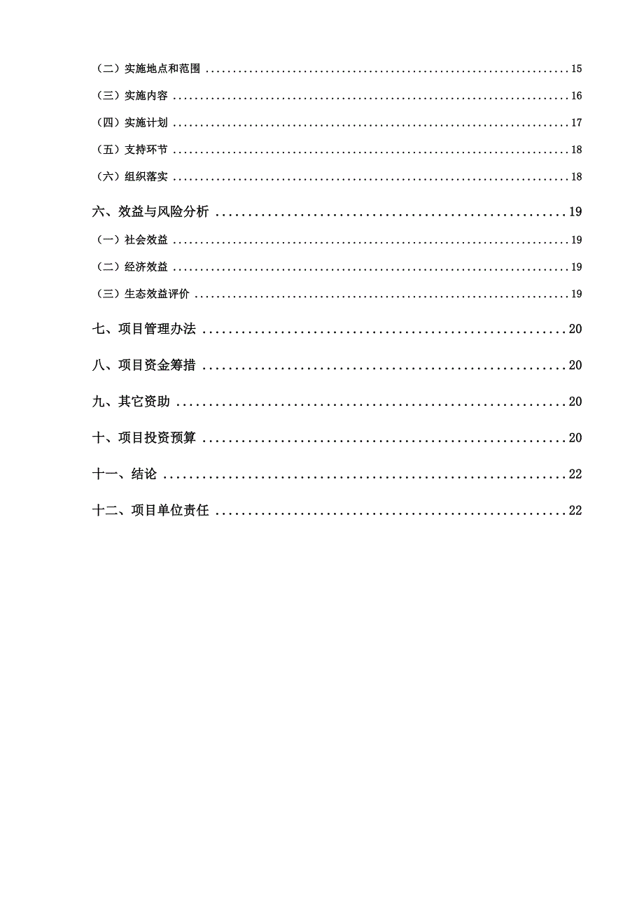 地热温泉地质公园地质遗迹保护可研报告_第4页