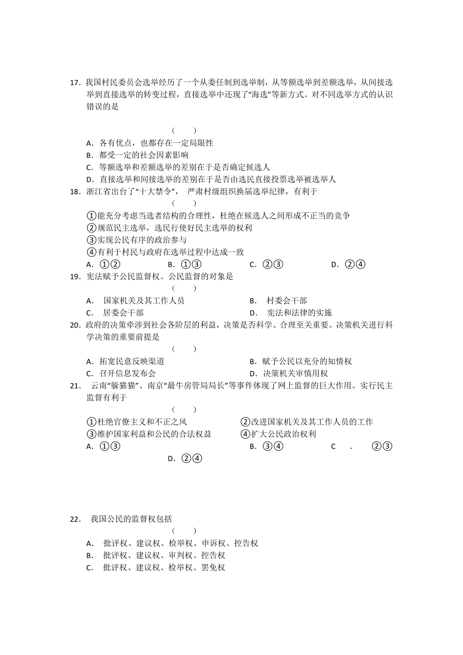 黑龙江省2013届高三上学期第三次月考政治试题_第4页