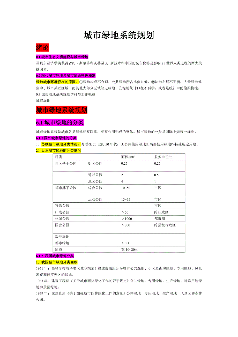 风景园林总资料_第1页