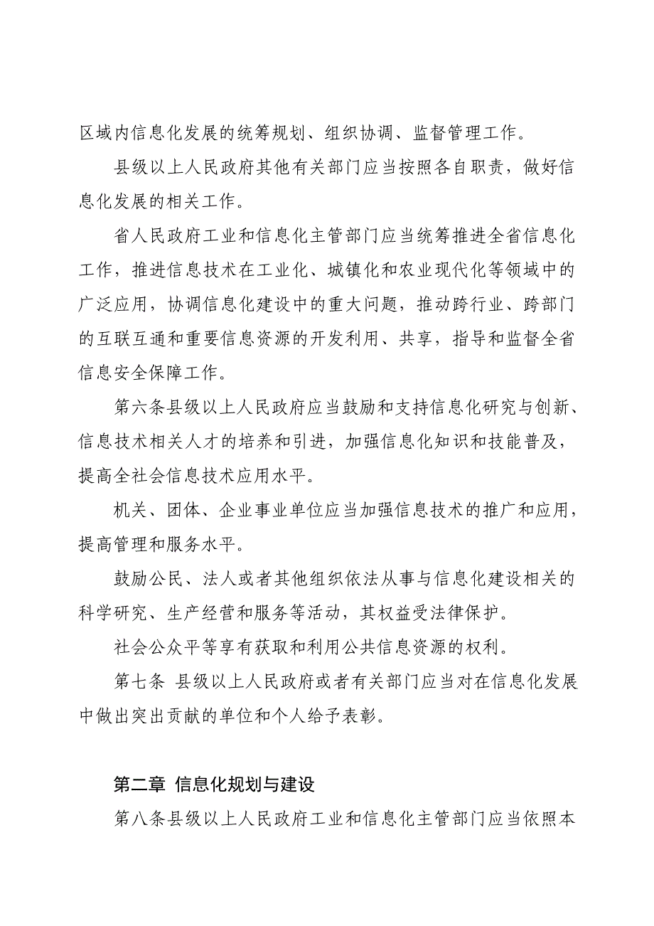 河北省信息化条例(2012年9月26通过)_第2页