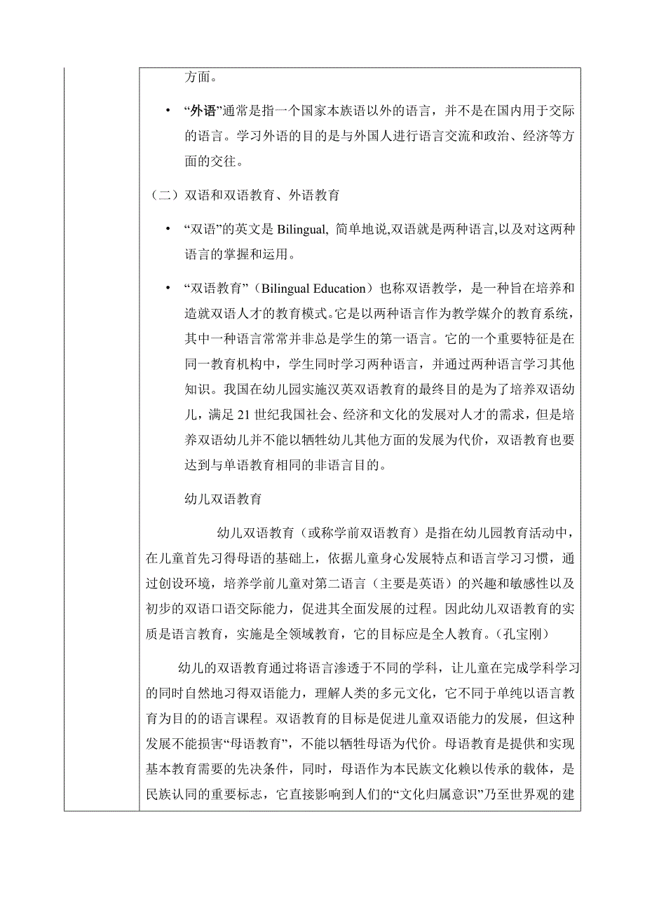 1、《幼儿英语教学法》语言领域双语教学理论概述_第3页