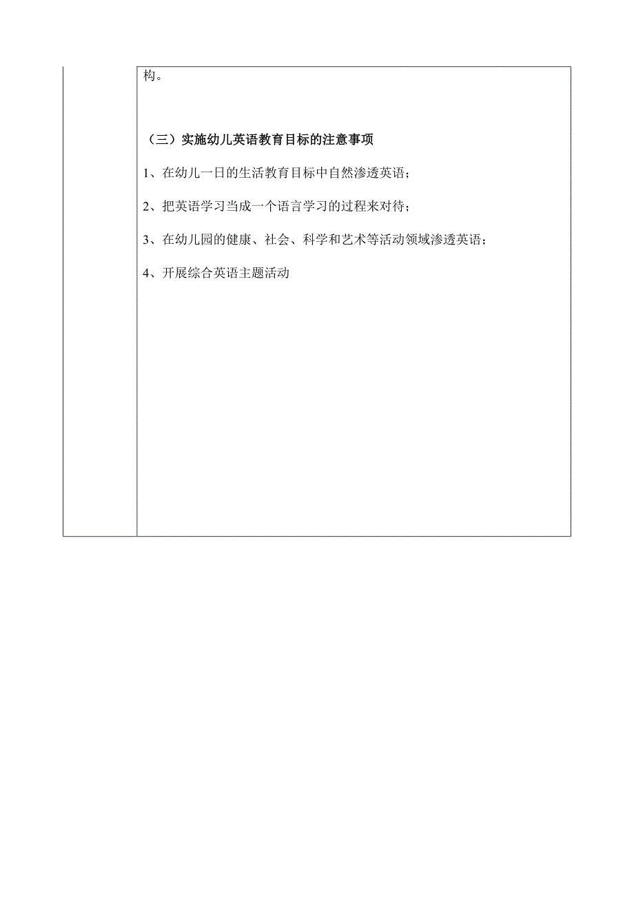 1、《幼儿英语教学法》语言领域双语教学理论概述_第4页