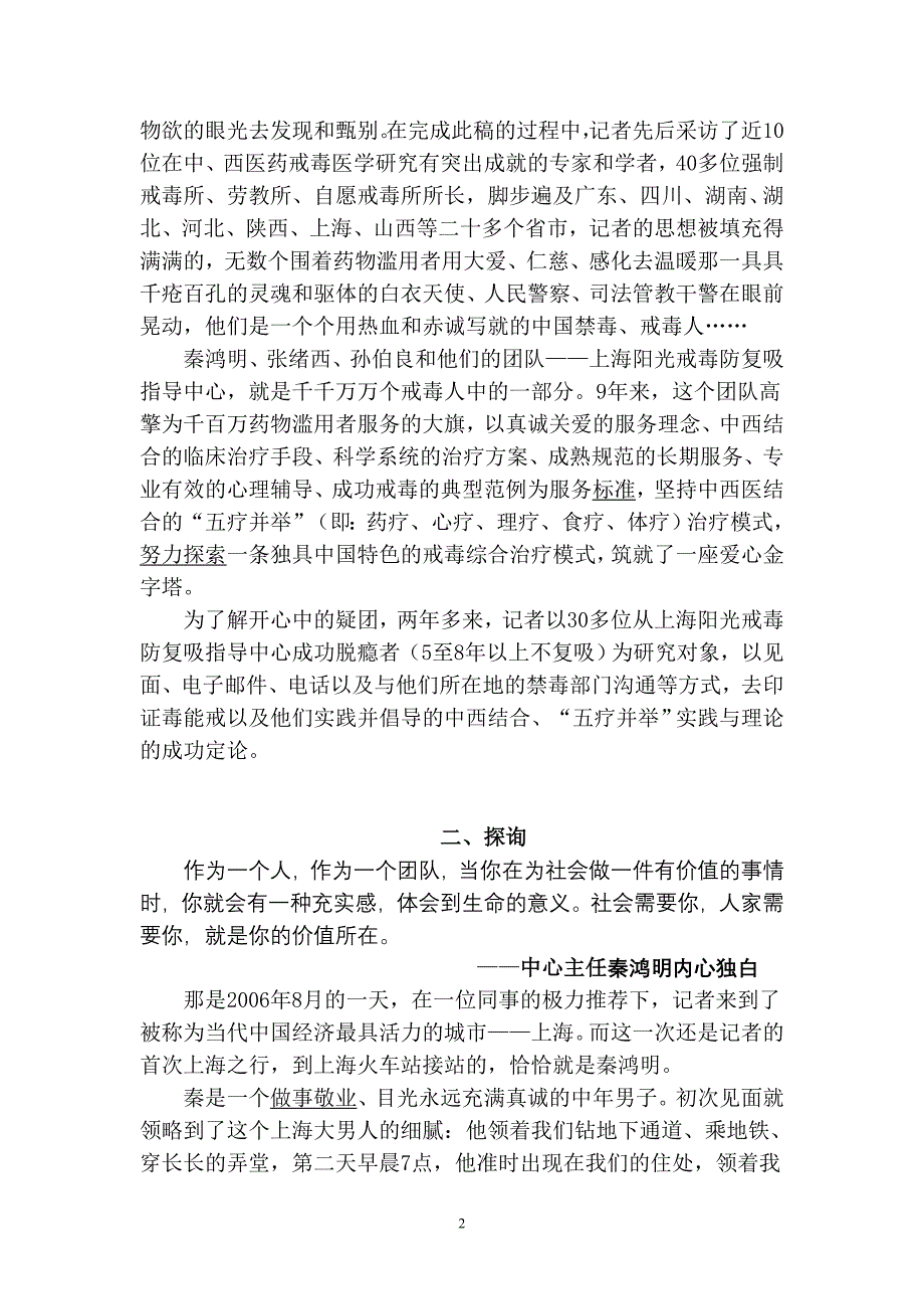 爱心金字塔(报告文学)_第2页