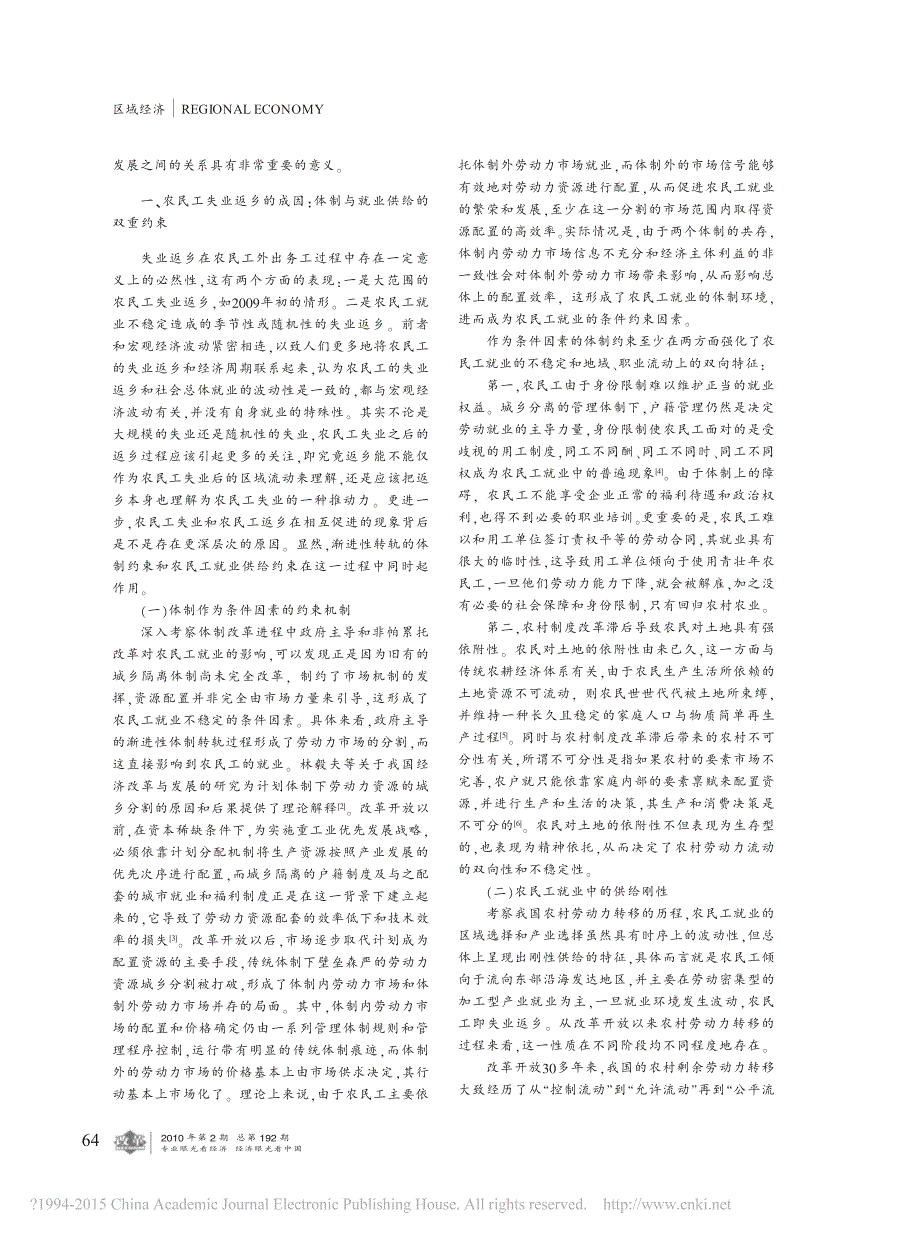 返乡农民工就业的制度设计与政策建议_第2页