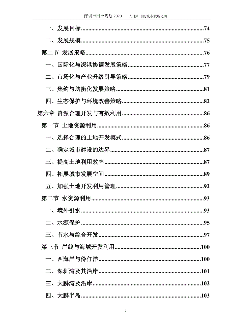 深圳国土规划总报告1215(目录)_第4页