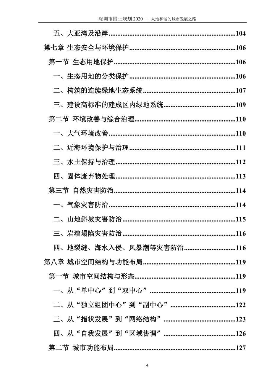 深圳国土规划总报告1215(目录)_第5页