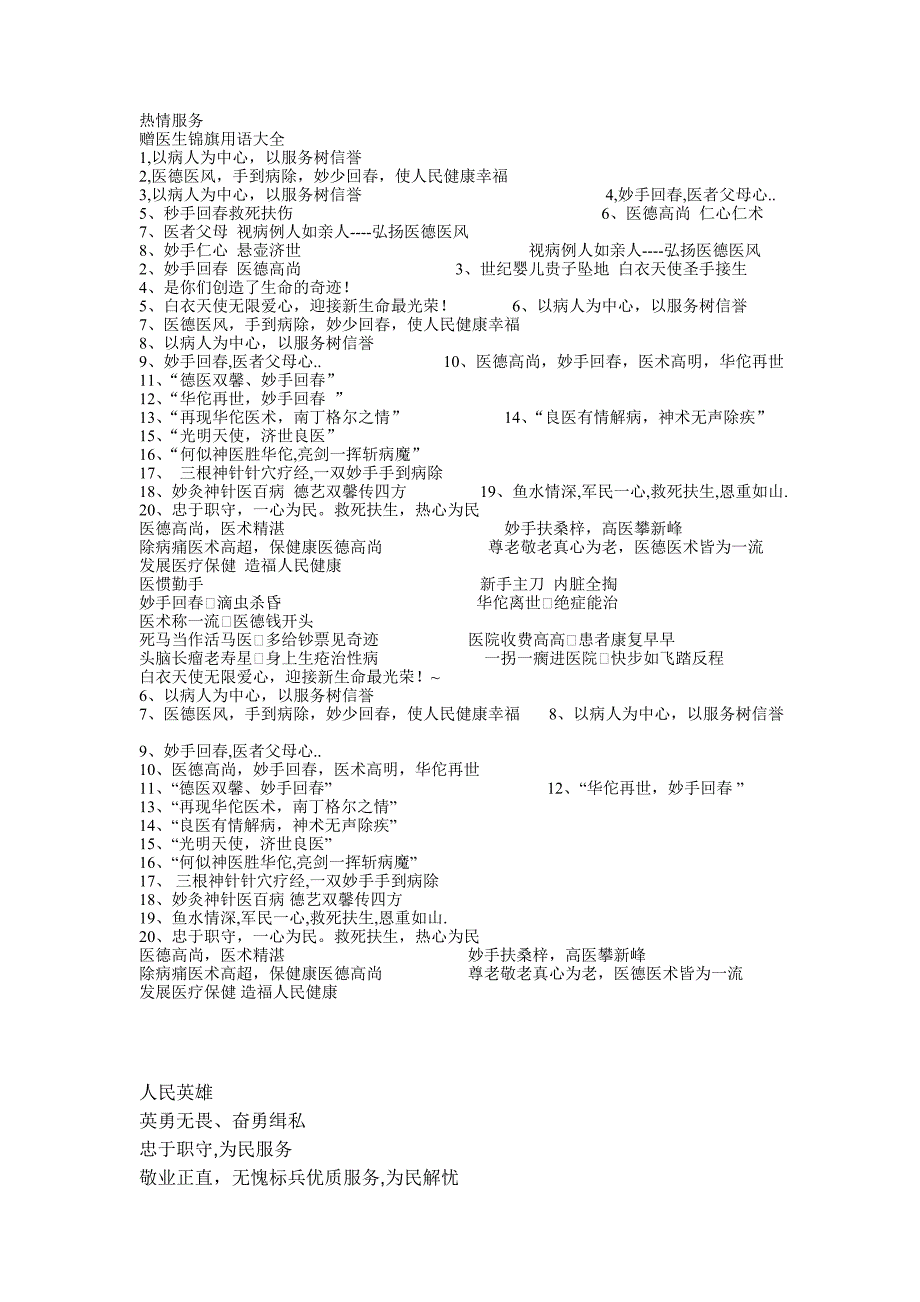 医院锦旗用语_第1页