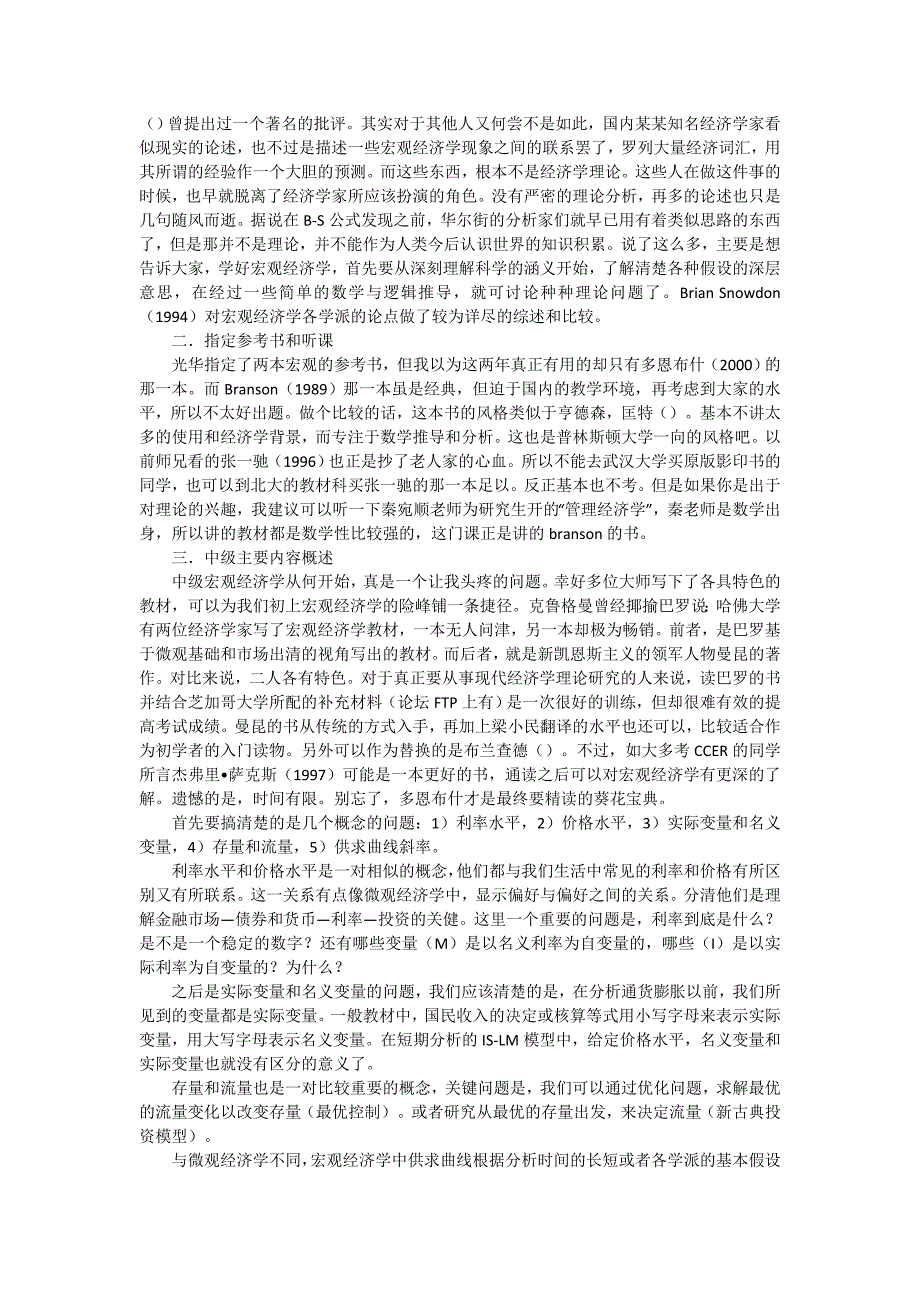 金硕考研宏观经济学学习方法_第2页