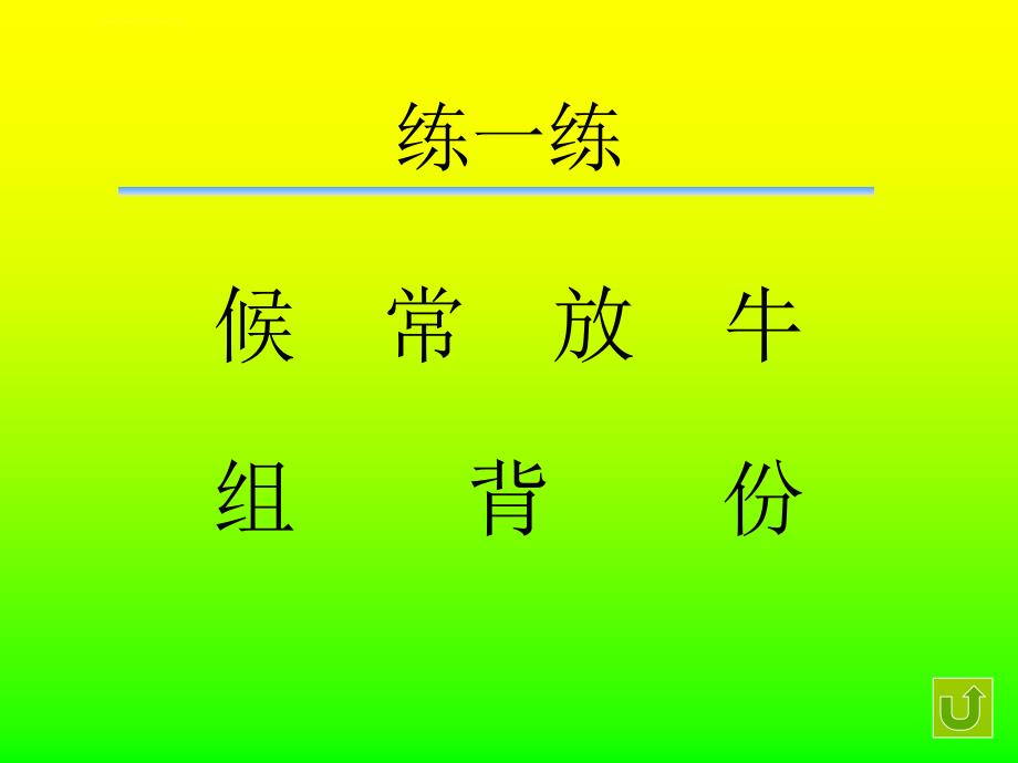 小学语文：11这个办法好课件（2）（语文s版一年级下册）_第4页