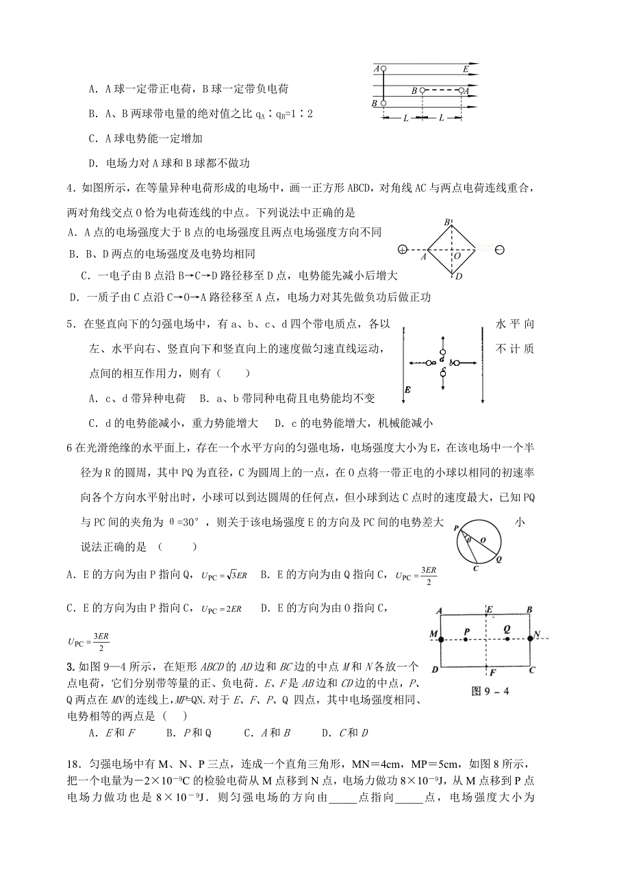 高2电场练习题_第2页