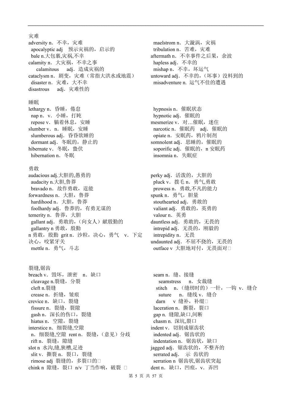 同义词总结大全_第5页