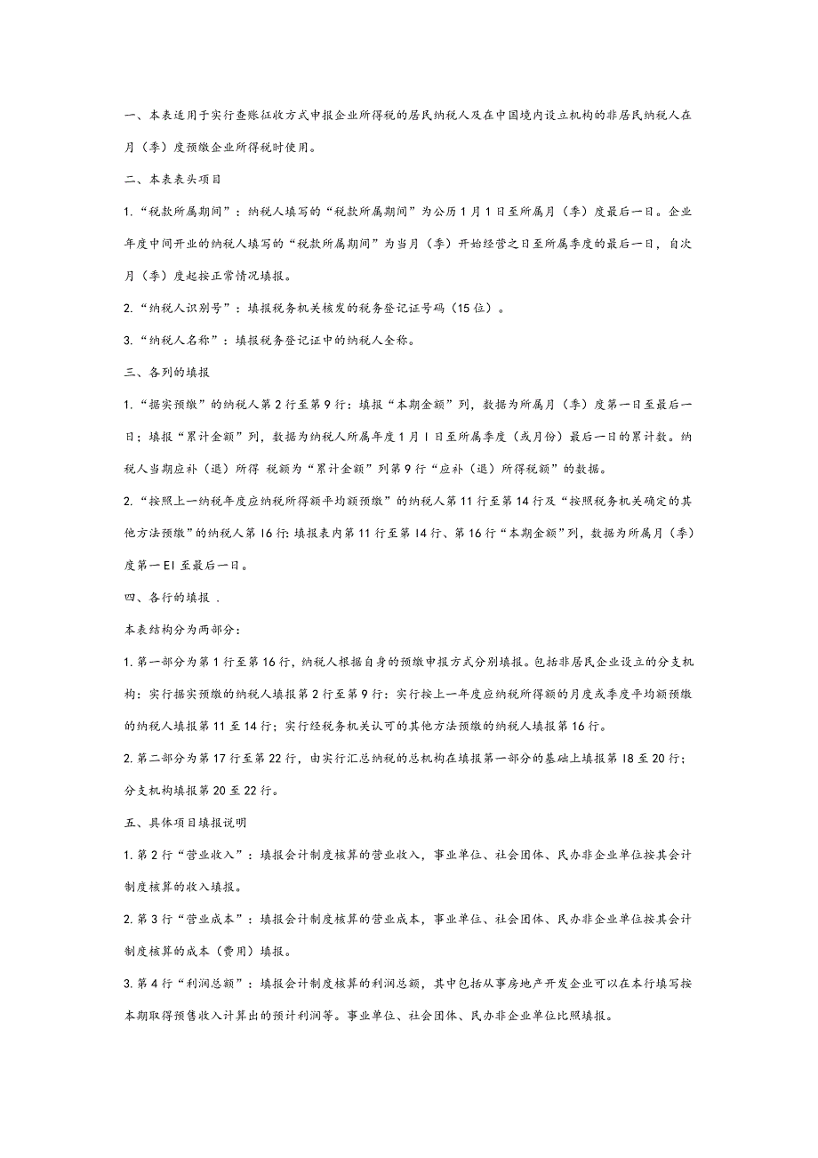 纳税申报表的填列_第3页