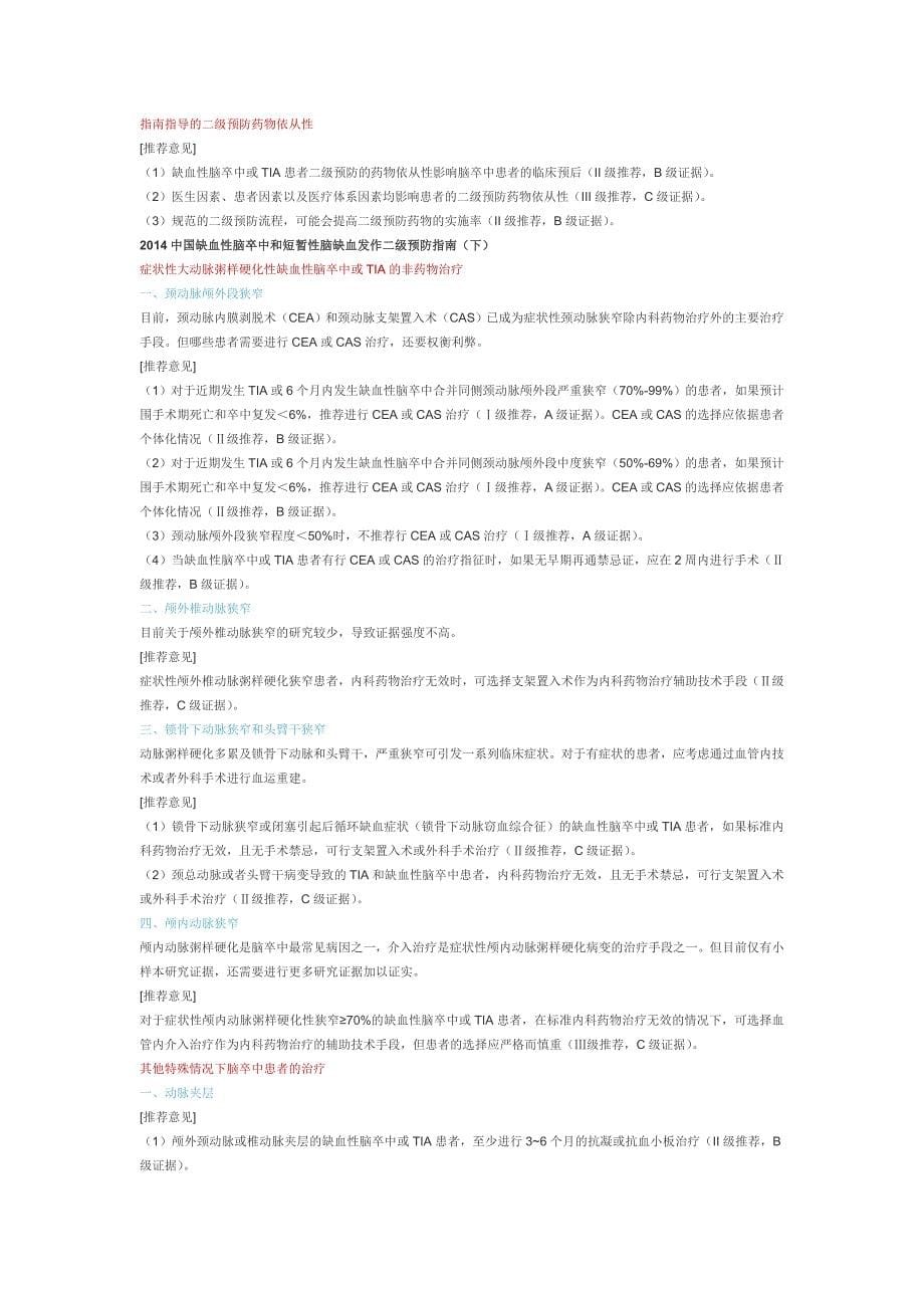 中国缺血性脑卒中二级预防指南_第5页