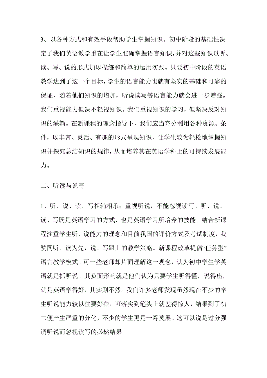 试论新课程理念下初中英语教学应处理好的几种关系_第3页