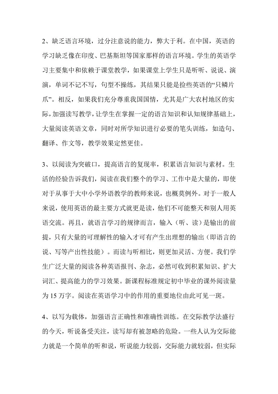 试论新课程理念下初中英语教学应处理好的几种关系_第4页