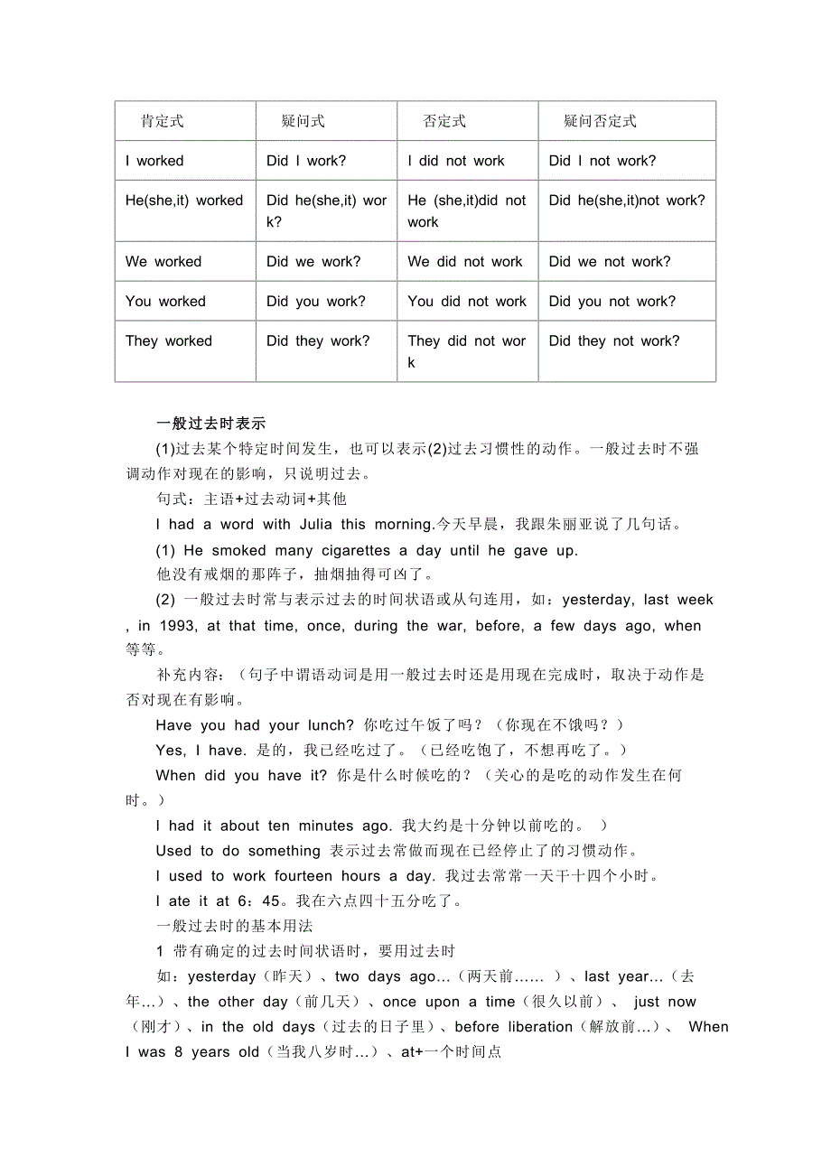 魏莉-一般过去时_第2页