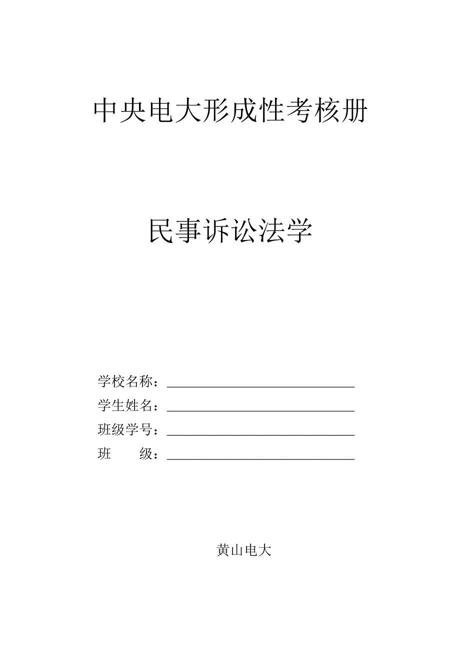 民事诉讼法大作业_第1页