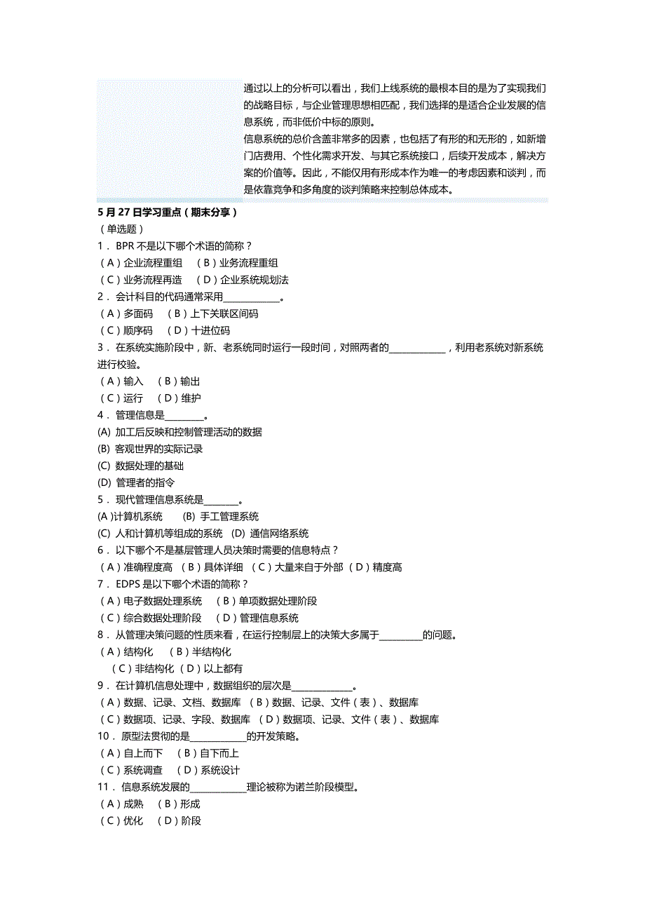 管理信息系统选型应注意因素_第3页