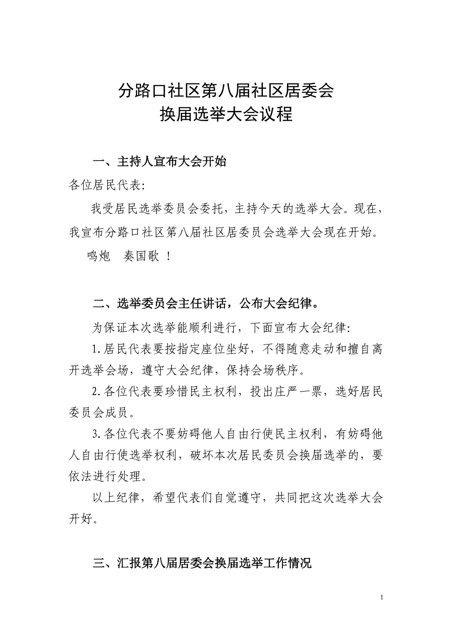 社区第八届居委会换届选举大会议程_第1页