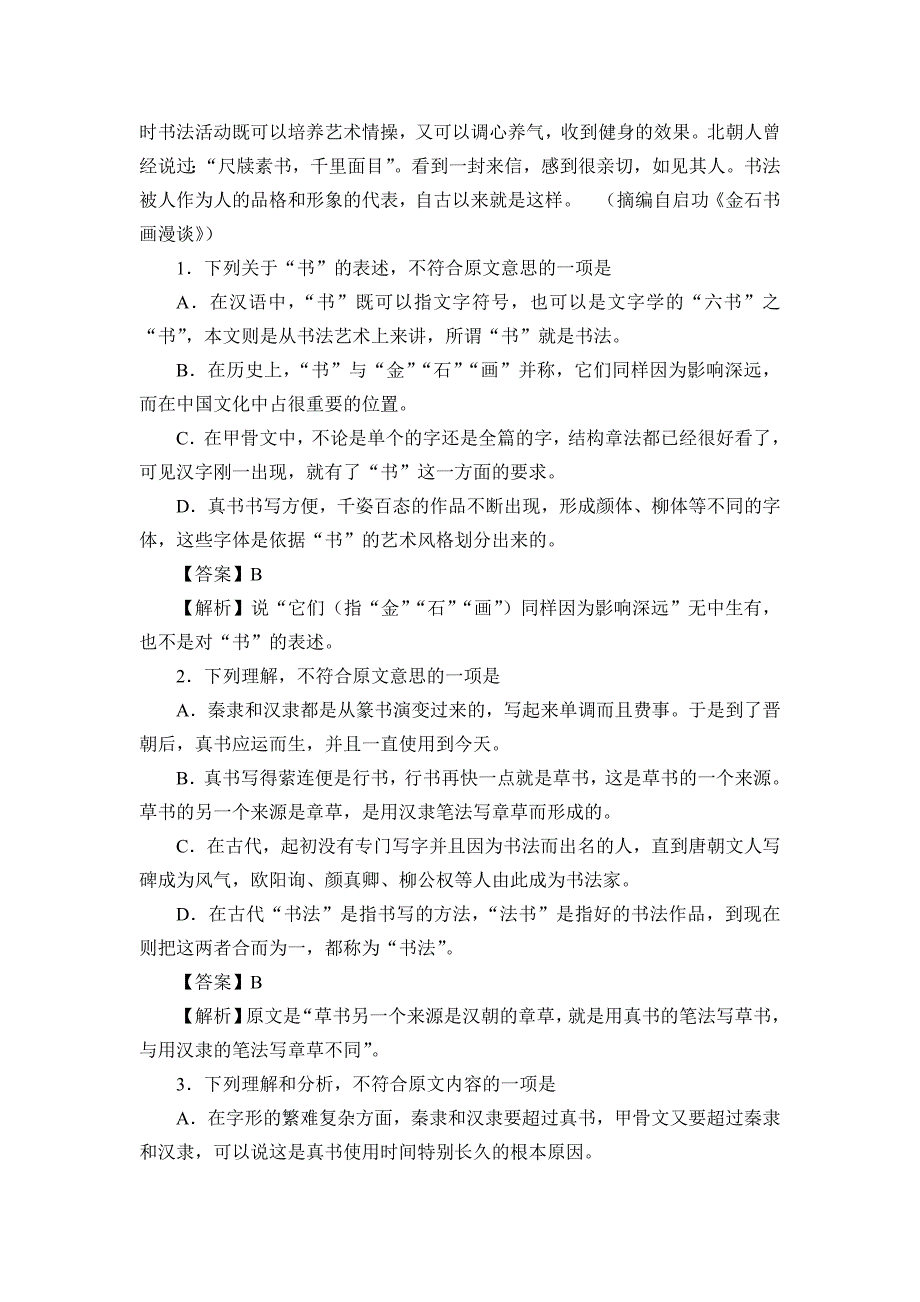 论述类文章复习教学设计_第3页