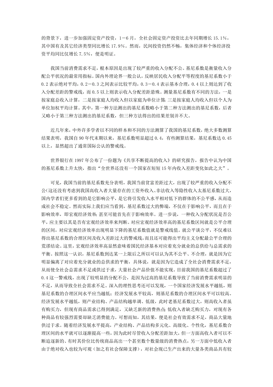 论我国当前积极财政政策的主要着力点(1)_第2页