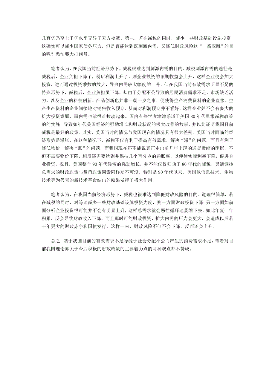 论我国当前积极财政政策的主要着力点(1)_第4页