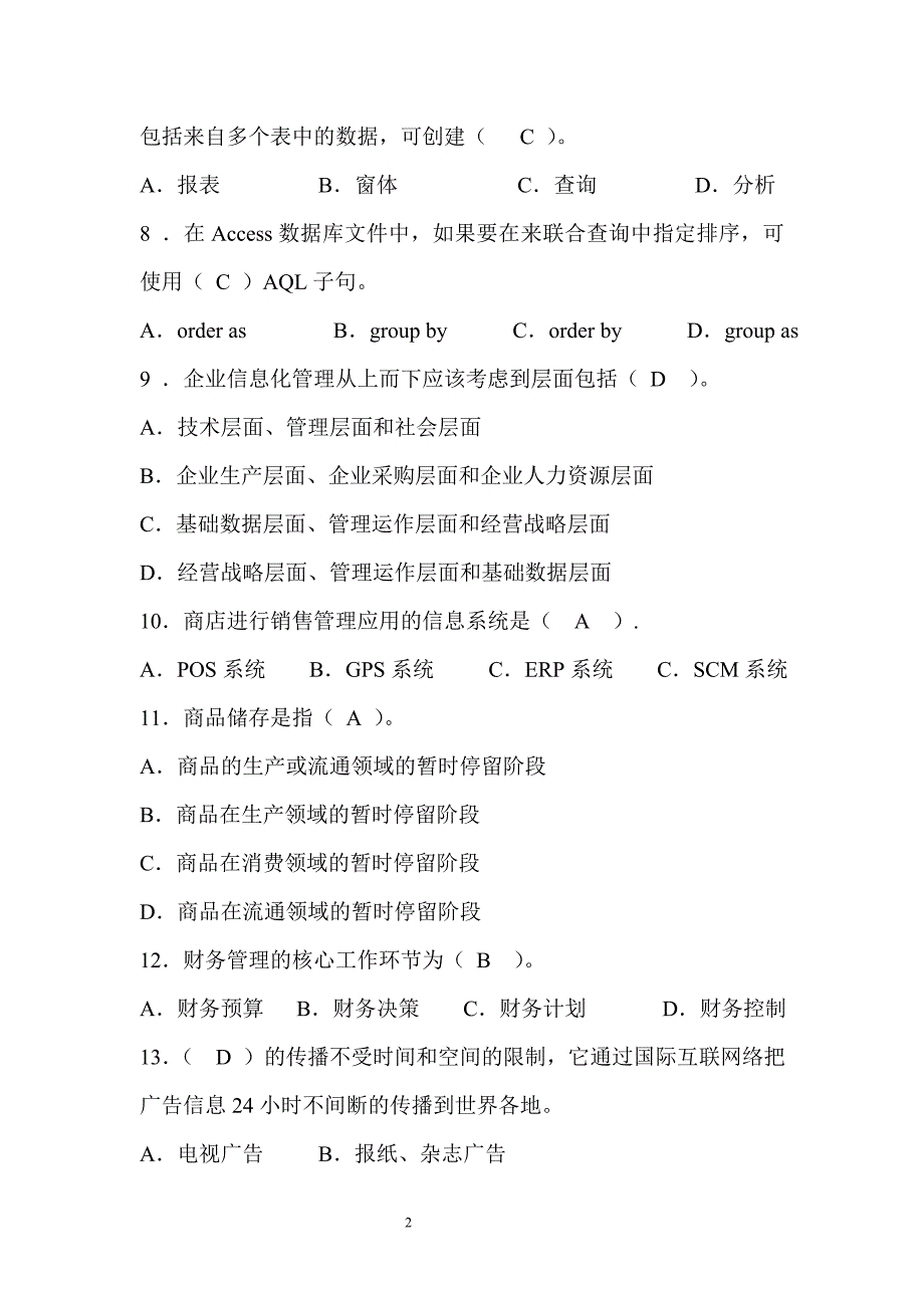 电子商务考证复习题参考答案_第2页