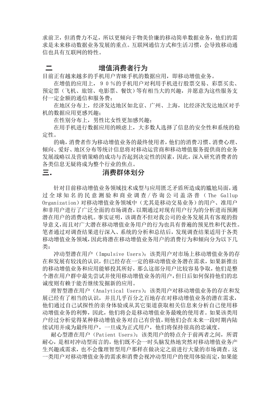 通信移动增值业务消费行为分析_第3页