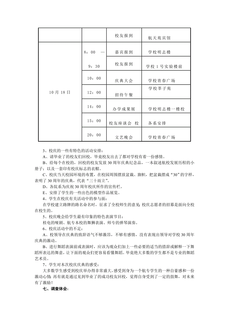 有关航专校庆的调查报告_第2页