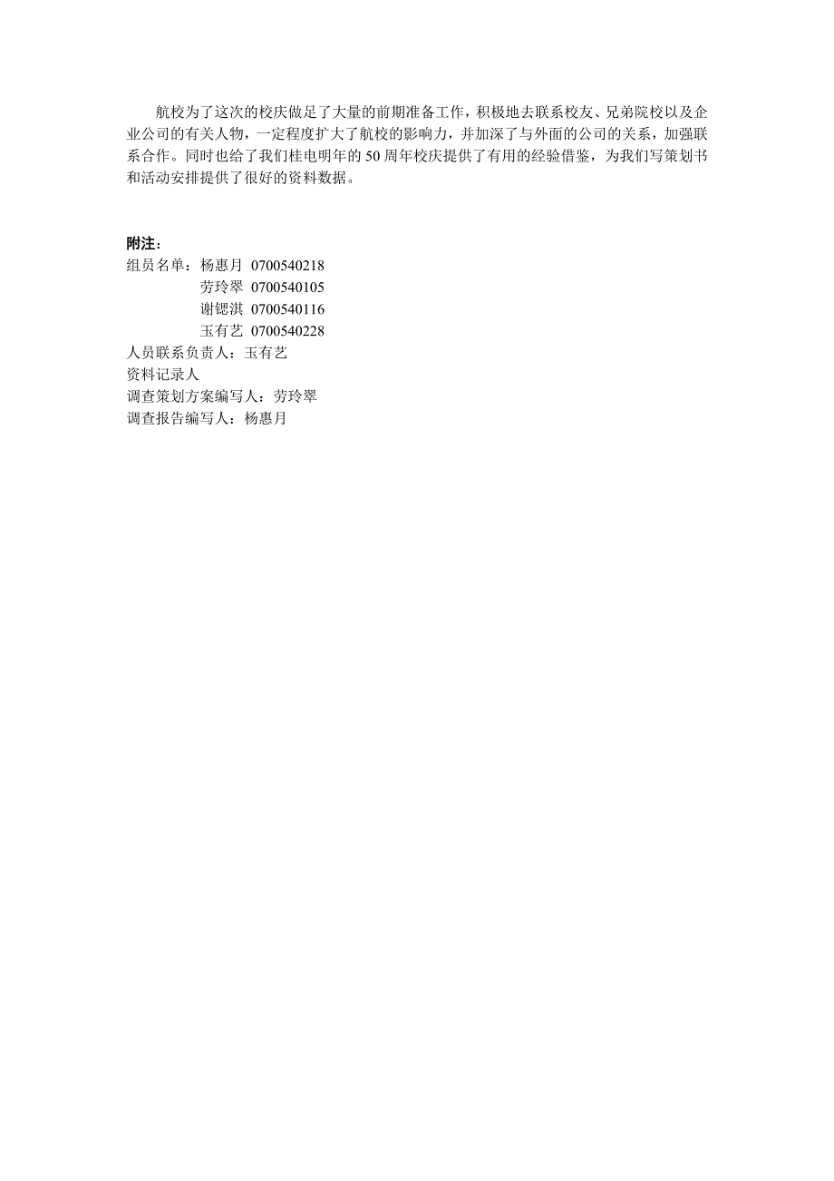 有关航专校庆的调查报告_第3页