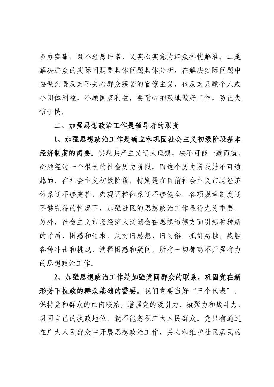 领导者是做好思想政治工作是_第5页